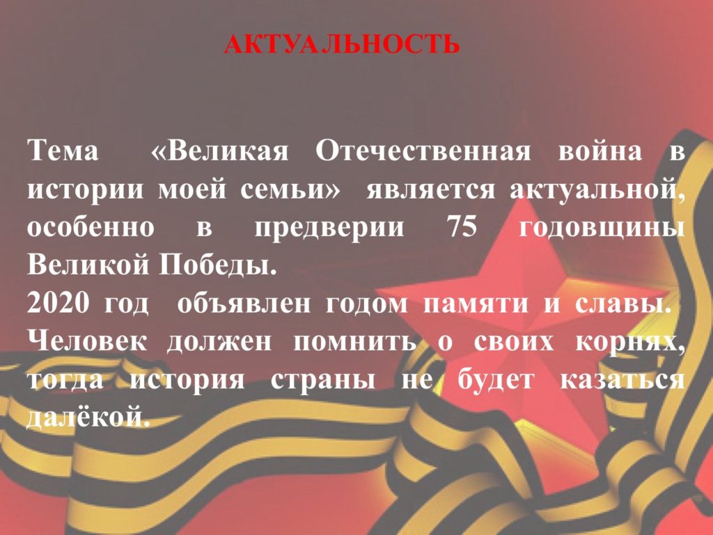 Великая Отечественная война в истории моей семьи» | Ардатовский Аграрный  Техникум