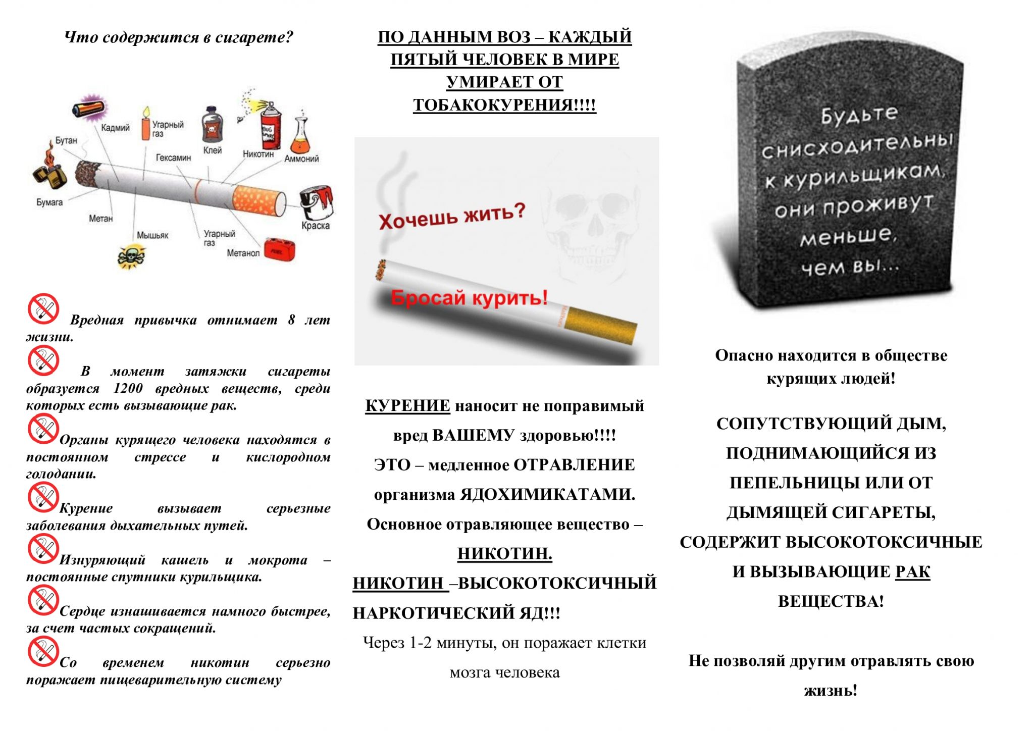 Воз против курения